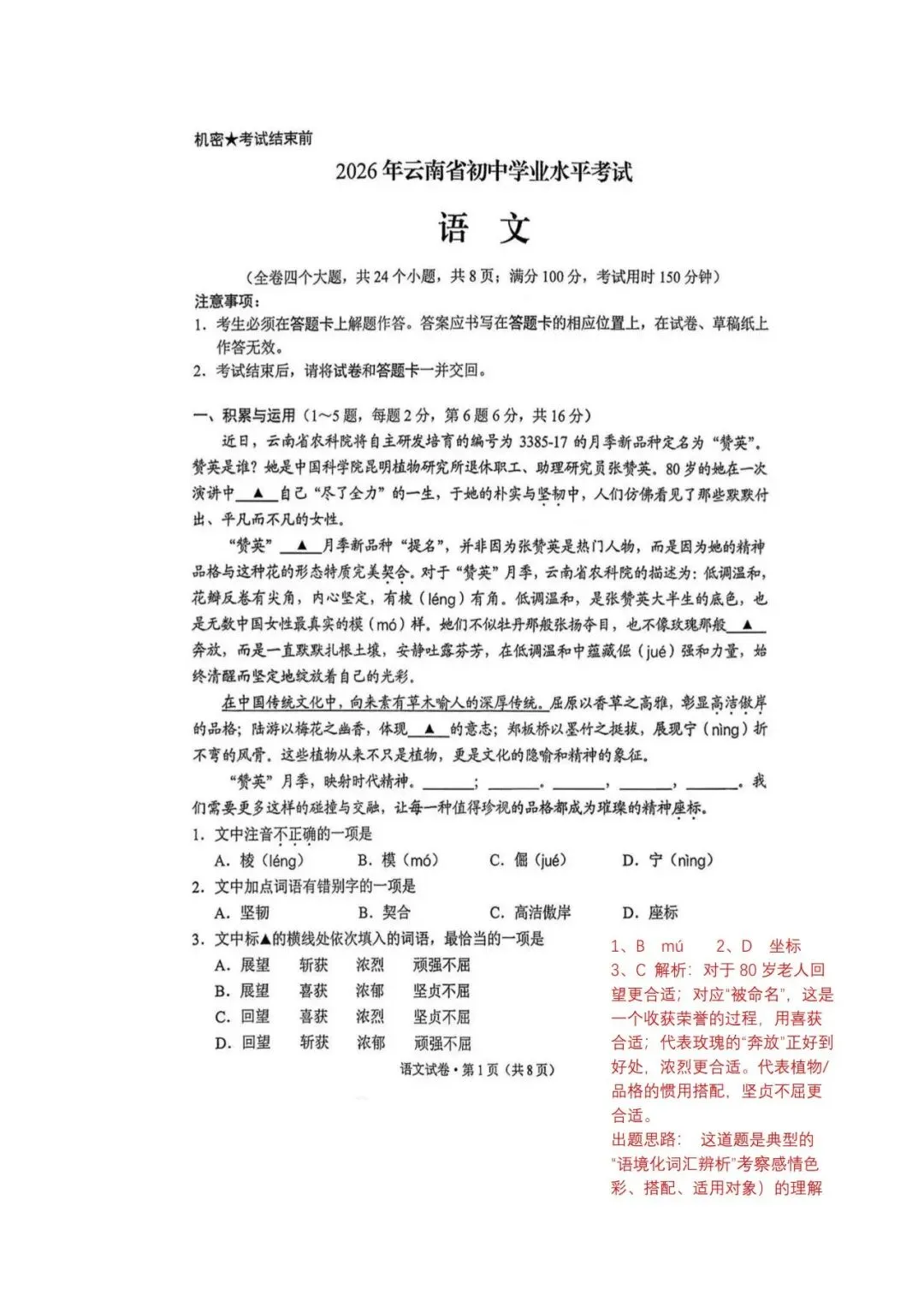 2026年云南省中考语文试卷分析(仅供参考)-第4张图片-四季读书网 2026年云南省中考语文试卷分析(仅供参考)-第4张图片-四季读书网