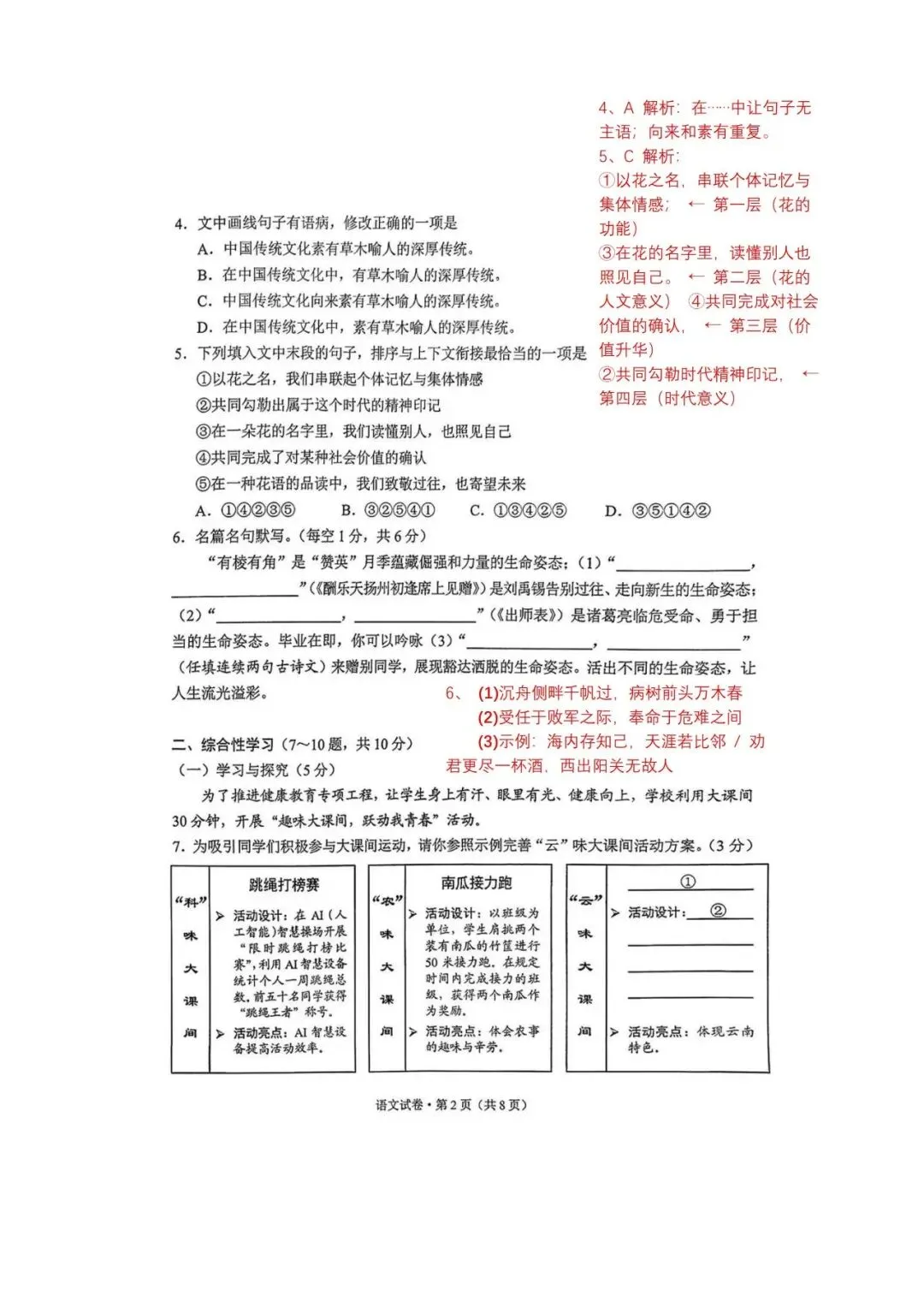 2026年云南省中考语文试卷分析(仅供参考)-第5张图片-四季读书网 2026年云南省中考语文试卷分析(仅供参考)-第5张图片-四季读书网