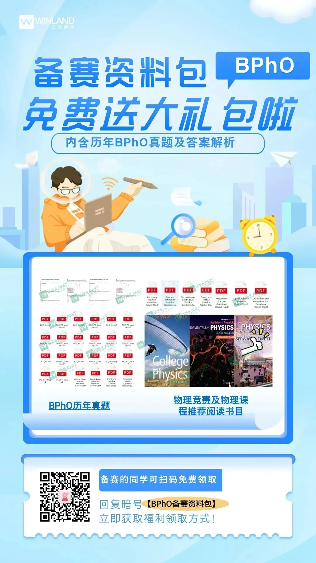 BPHO题库资源大更新?历年真题大更新?BPHO学生抓紧囤!-第4张图片-四季读书网 BPHO题库资源大更新?历年真题大更新?BPHO学生抓紧囤!-第4张图片-四季读书网
