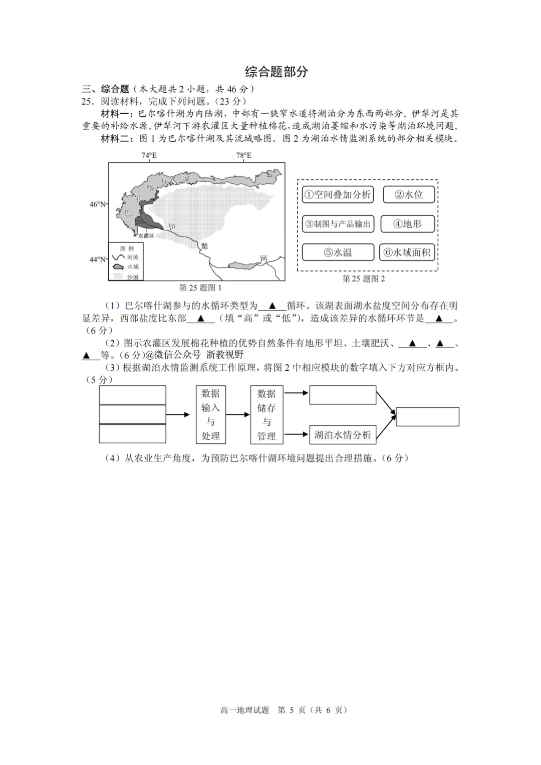 学考模拟|浙江省桐浦富兴教研联盟2026年6月学业水平模拟考试高一试题及答案(内含下载链接)-第19张图片-四季读书网 学考模拟|浙江省桐浦富兴教研联盟2026年6月学业水平模拟考试高一试题及答案(内含下载链接)-第19张图片-四季读书网