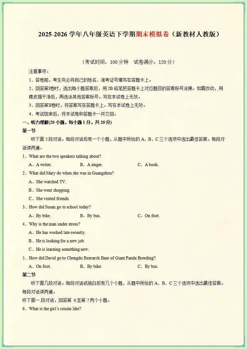 【期末考试】八下英语人教版期末模拟卷(原卷版)含答案,可打印-第3张图片-四季读书网