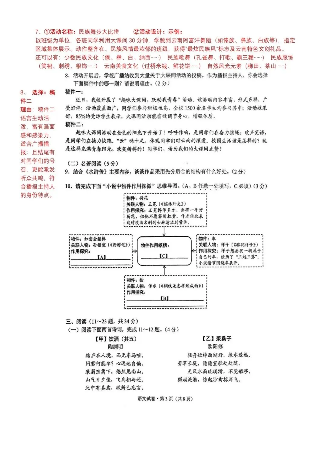 2026年云南省中考语文试卷分析(仅供参考)-第6张图片-四季读书网 2026年云南省中考语文试卷分析(仅供参考)-第6张图片-四季读书网