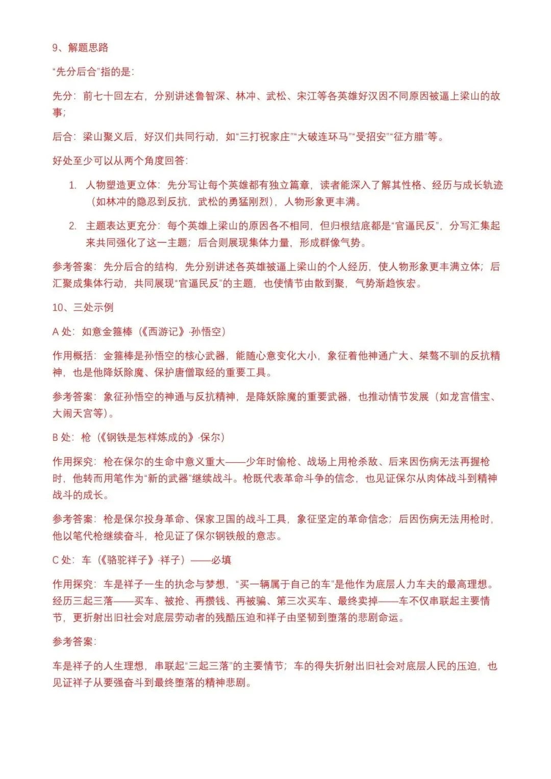 2026年云南省中考语文试卷分析(仅供参考)-第7张图片-四季读书网 2026年云南省中考语文试卷分析(仅供参考)-第7张图片-四季读书网