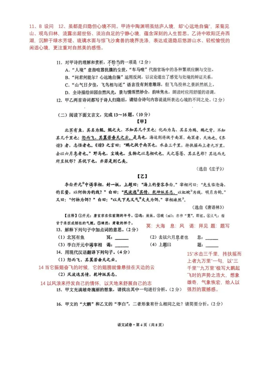 2026年云南省中考语文试卷分析(仅供参考)-第8张图片-四季读书网 2026年云南省中考语文试卷分析(仅供参考)-第8张图片-四季读书网