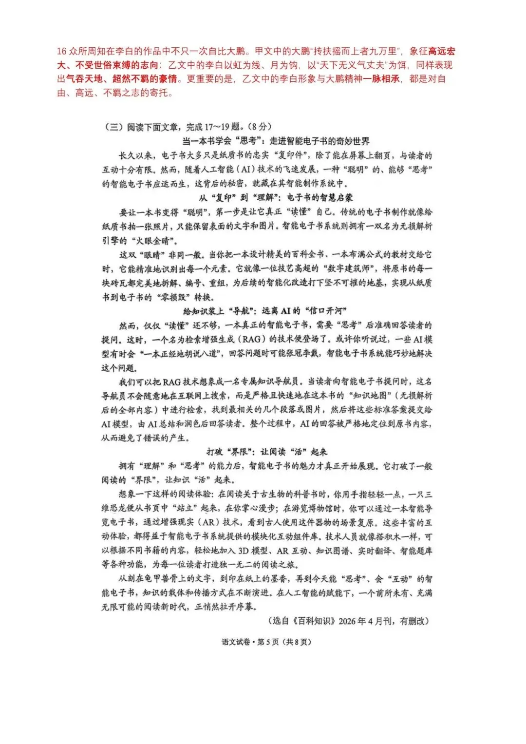 2026年云南省中考语文试卷分析(仅供参考)-第9张图片-四季读书网 2026年云南省中考语文试卷分析(仅供参考)-第9张图片-四季读书网