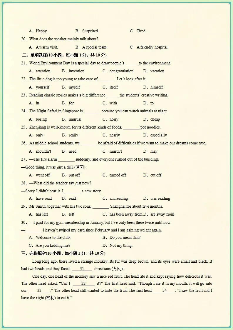 【期末考试】八下英语人教版期末模拟卷(原卷版)含答案,可打印-第5张图片-四季读书网