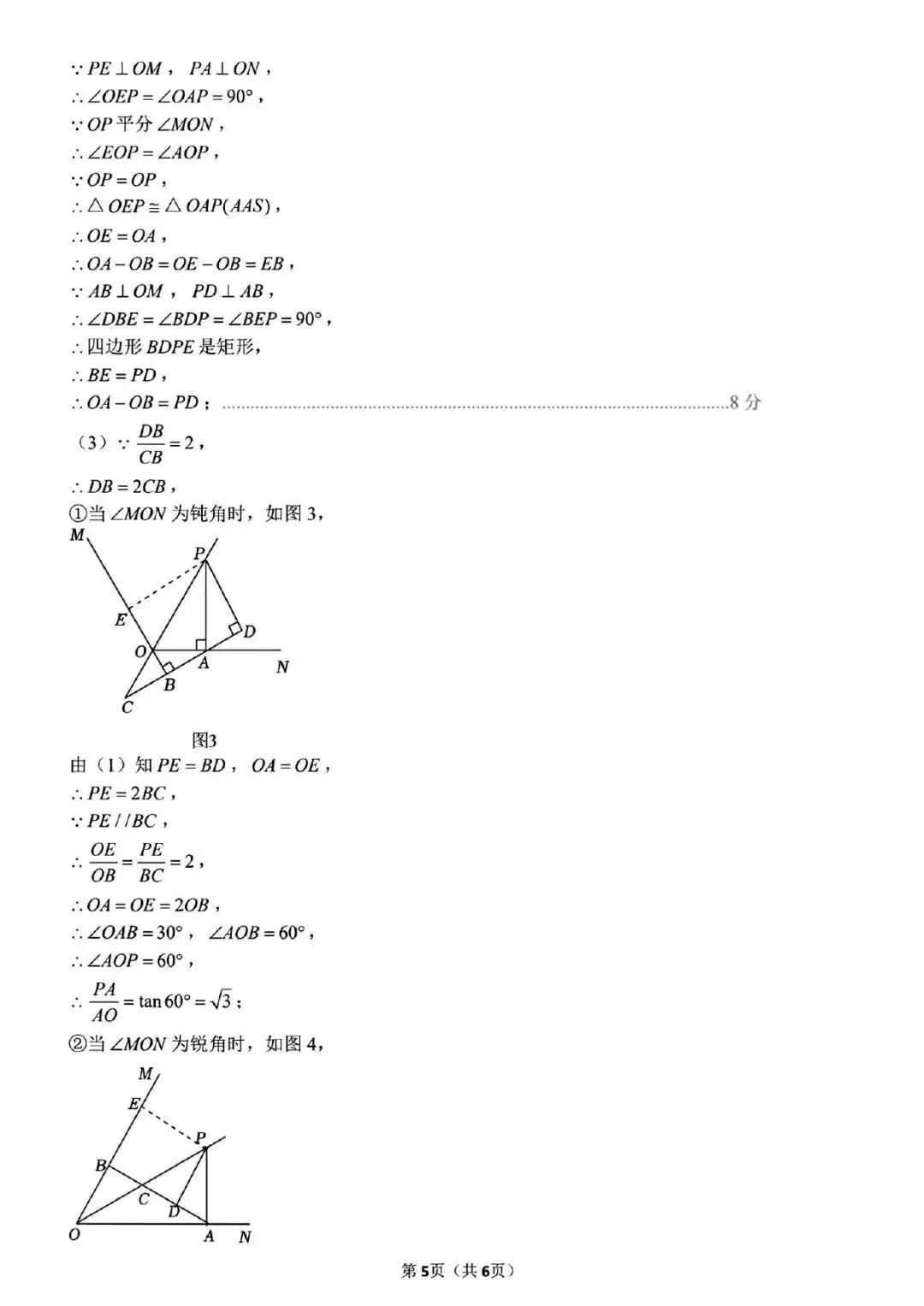【四模真题】2026年枫杨WGY中招四模(7科全)试题及参考答案-第23张图片-四季读书网