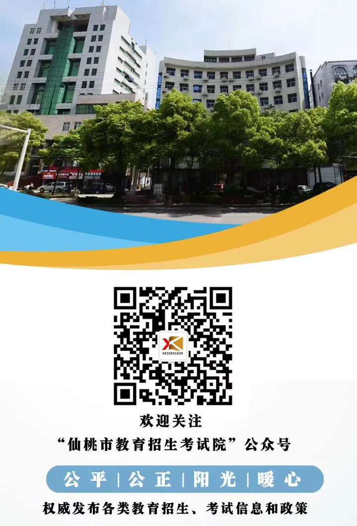 【中考·温馨提示】仙桃市2026年中考温馨提示-第7张图片-四季读书网 【中考·温馨提示】仙桃市2026年中考温馨提示-第7张图片-四季读书网