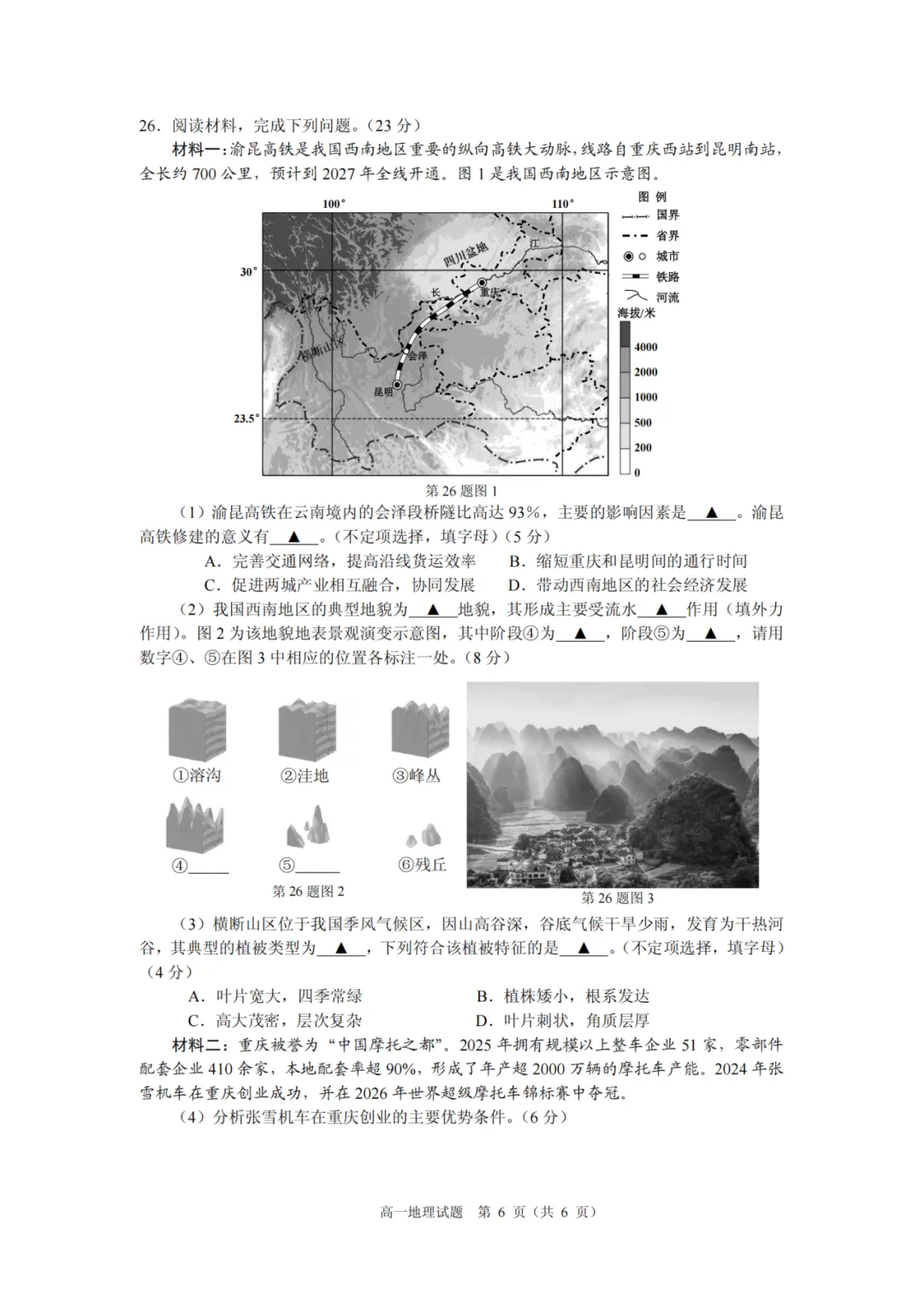 学考模拟|浙江省桐浦富兴教研联盟2026年6月学业水平模拟考试高一试题及答案(内含下载链接)-第20张图片-四季读书网 学考模拟|浙江省桐浦富兴教研联盟2026年6月学业水平模拟考试高一试题及答案(内含下载链接)-第20张图片-四季读书网