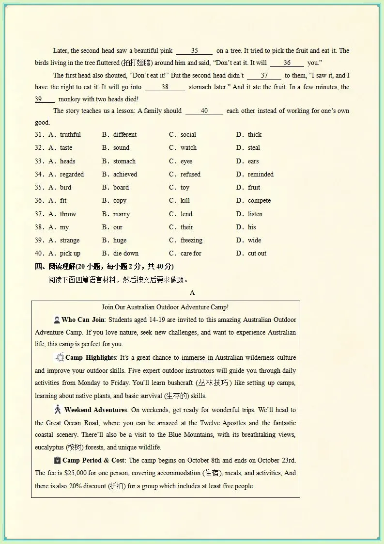【期末考试】八下英语人教版期末模拟卷(原卷版)含答案,可打印-第6张图片-四季读书网