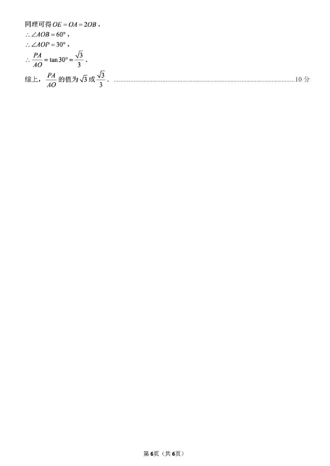 【四模真题】2026年枫杨WGY中招四模(7科全)试题及参考答案-第24张图片-四季读书网