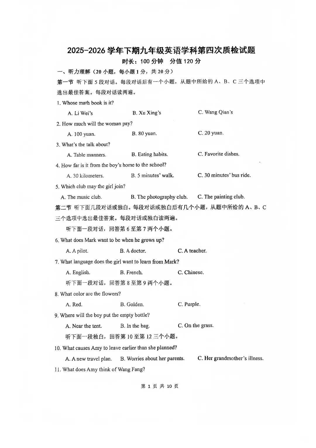 【四模真题】2026年枫杨WGY中招四模(7科全)试题及参考答案-第25张图片-四季读书网