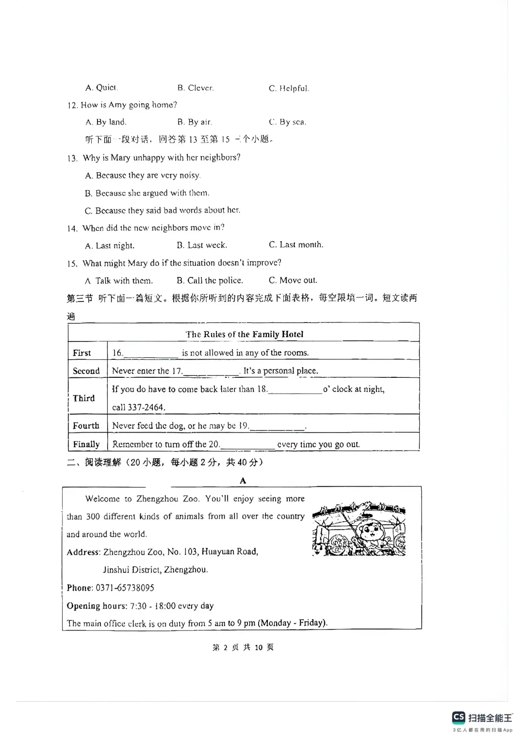 【四模真题】2026年枫杨WGY中招四模(7科全)试题及参考答案-第26张图片-四季读书网
