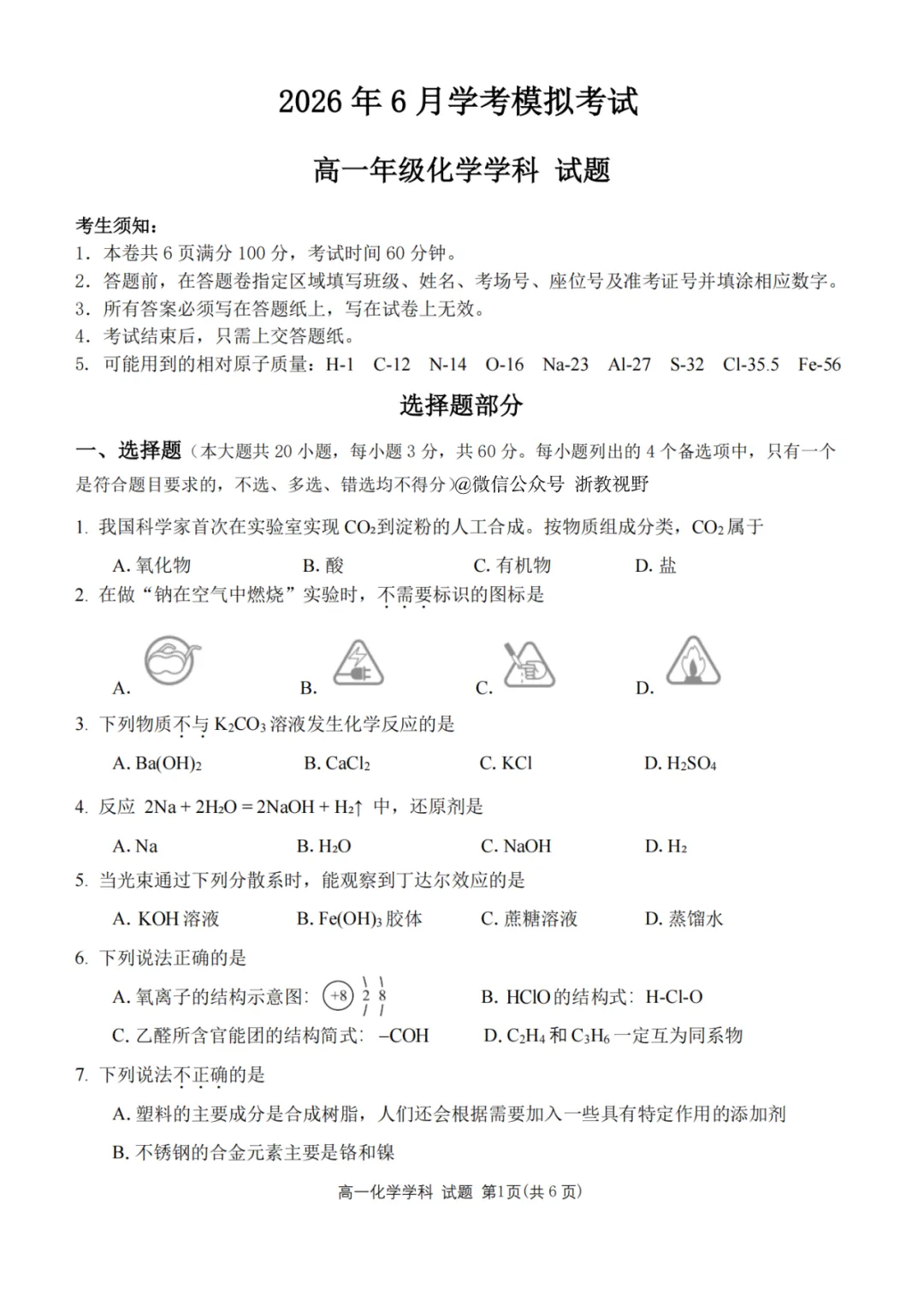 学考模拟|浙江省桐浦富兴教研联盟2026年6月学业水平模拟考试高一试题及答案(内含下载链接)-第22张图片-四季读书网 学考模拟|浙江省桐浦富兴教研联盟2026年6月学业水平模拟考试高一试题及答案(内含下载链接)-第22张图片-四季读书网
