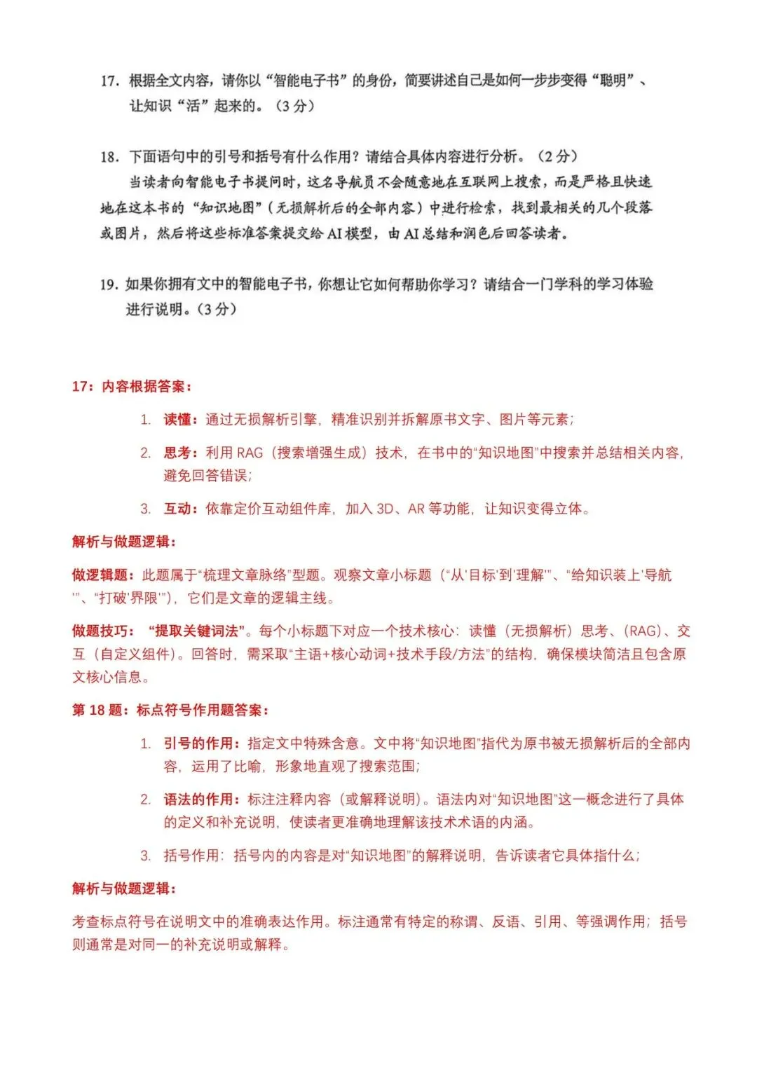 2026年云南省中考语文试卷分析(仅供参考)-第10张图片-四季读书网 2026年云南省中考语文试卷分析(仅供参考)-第10张图片-四季读书网