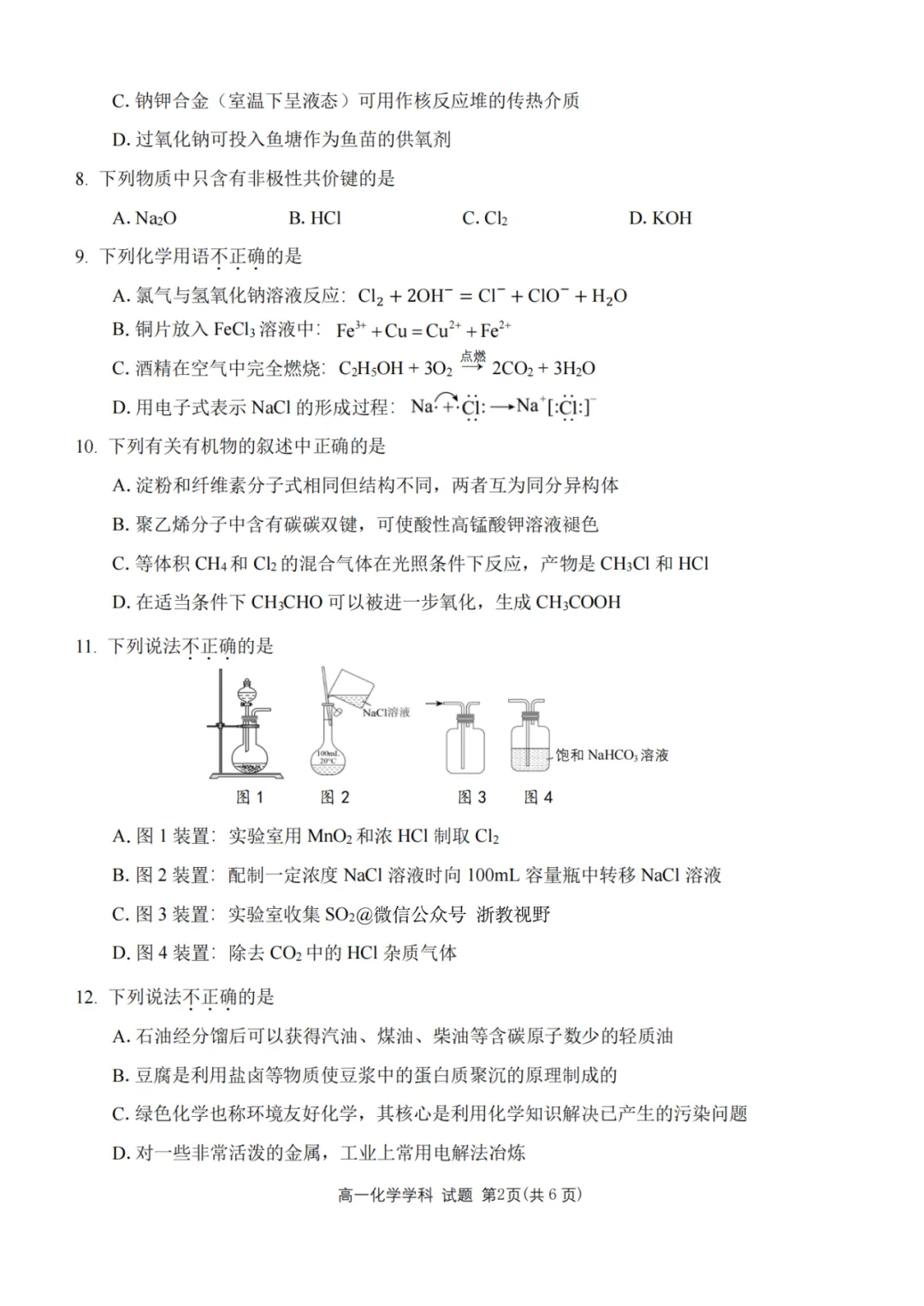 学考模拟|浙江省桐浦富兴教研联盟2026年6月学业水平模拟考试高一试题及答案(内含下载链接)-第23张图片-四季读书网 学考模拟|浙江省桐浦富兴教研联盟2026年6月学业水平模拟考试高一试题及答案(内含下载链接)-第23张图片-四季读书网