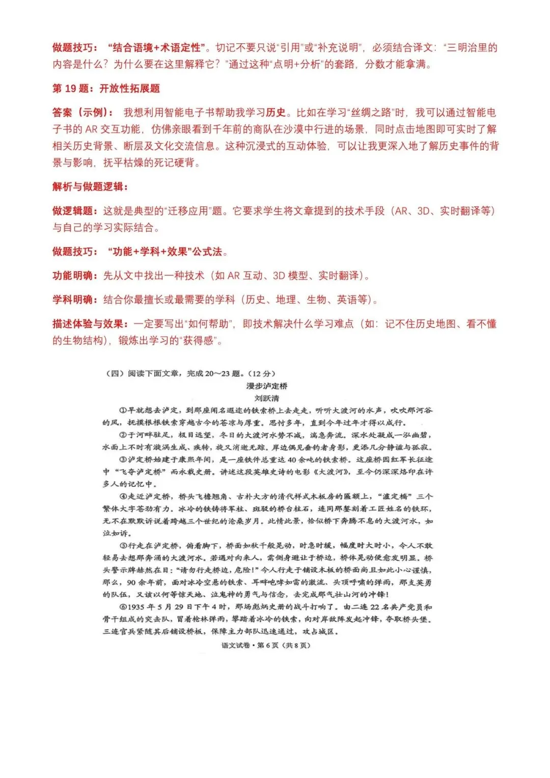 2026年云南省中考语文试卷分析(仅供参考)-第11张图片-四季读书网 2026年云南省中考语文试卷分析(仅供参考)-第11张图片-四季读书网