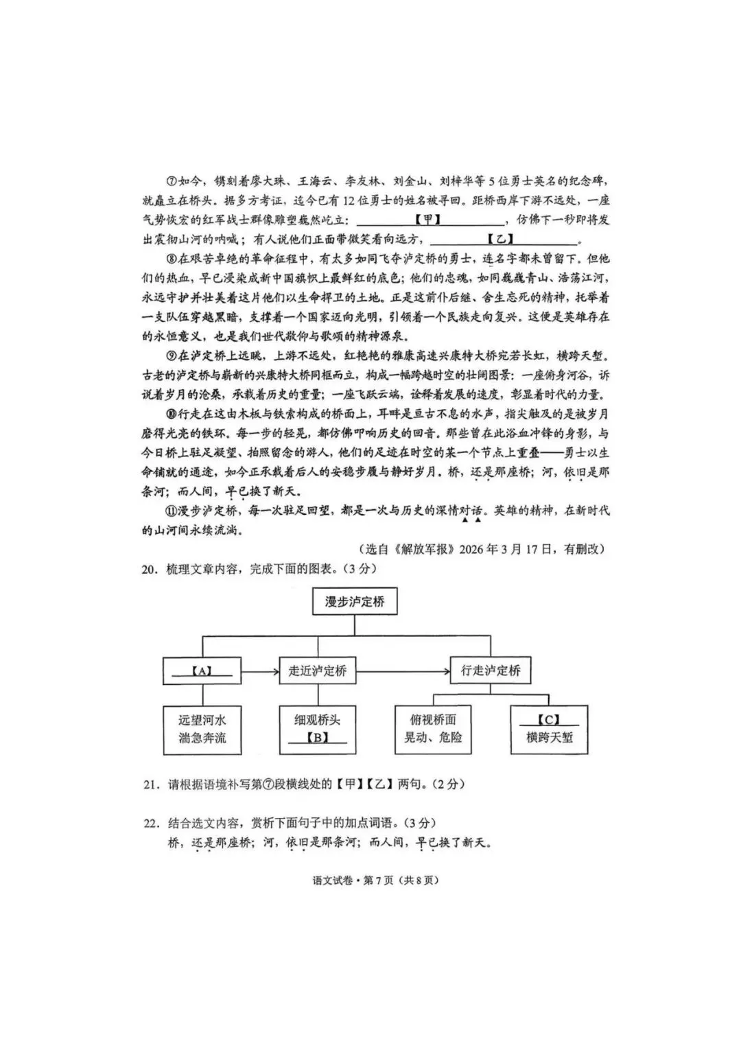 2026年云南省中考语文试卷分析(仅供参考)-第12张图片-四季读书网 2026年云南省中考语文试卷分析(仅供参考)-第12张图片-四季读书网