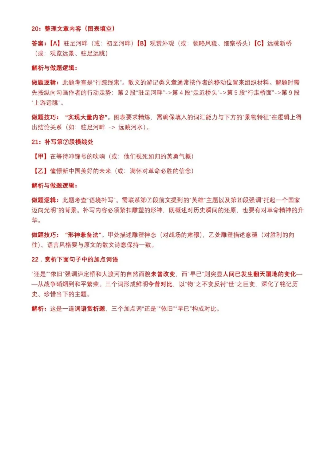 2026年云南省中考语文试卷分析(仅供参考)-第13张图片-四季读书网 2026年云南省中考语文试卷分析(仅供参考)-第13张图片-四季读书网