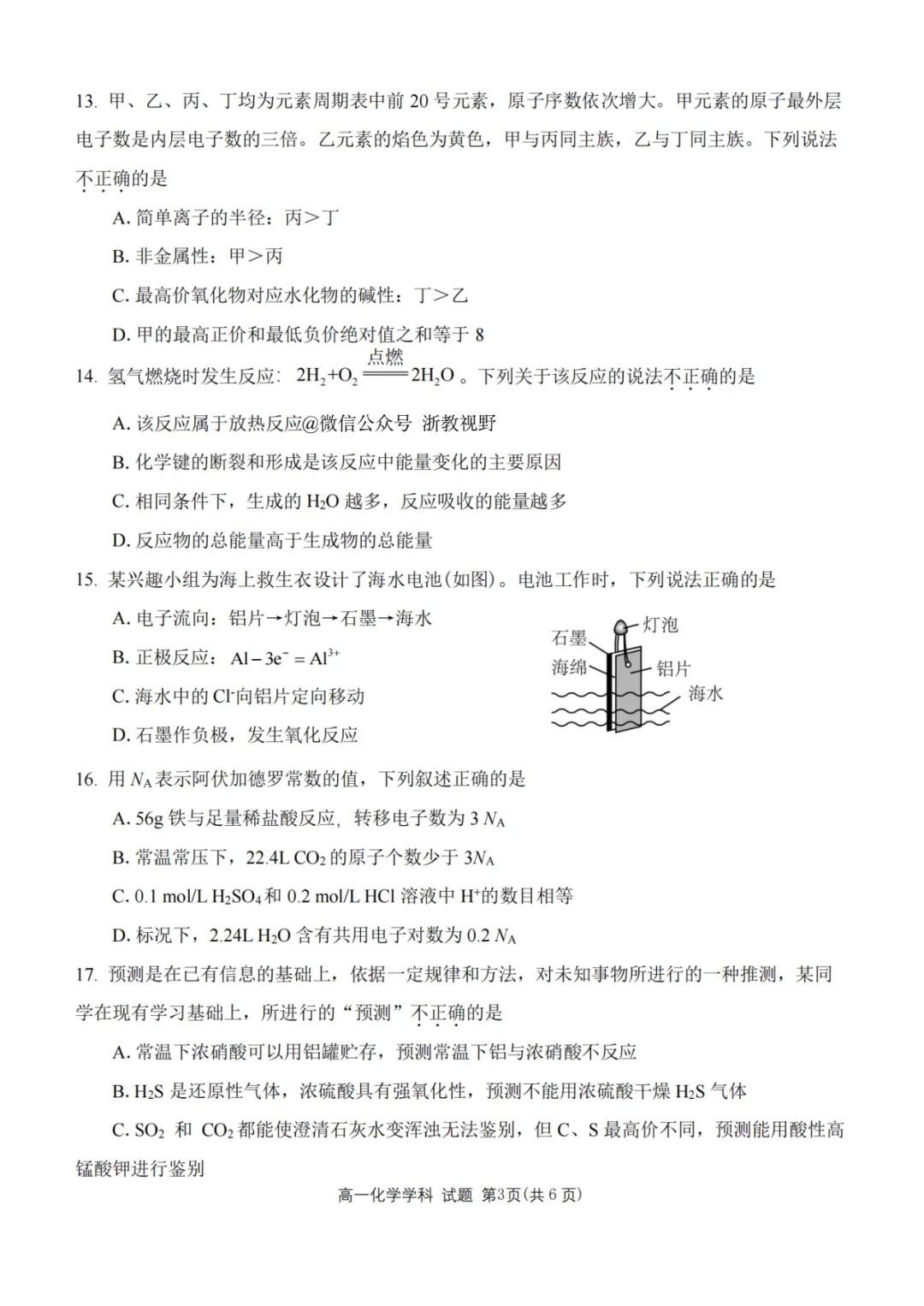 学考模拟|浙江省桐浦富兴教研联盟2026年6月学业水平模拟考试高一试题及答案(内含下载链接)-第24张图片-四季读书网 学考模拟|浙江省桐浦富兴教研联盟2026年6月学业水平模拟考试高一试题及答案(内含下载链接)-第24张图片-四季读书网