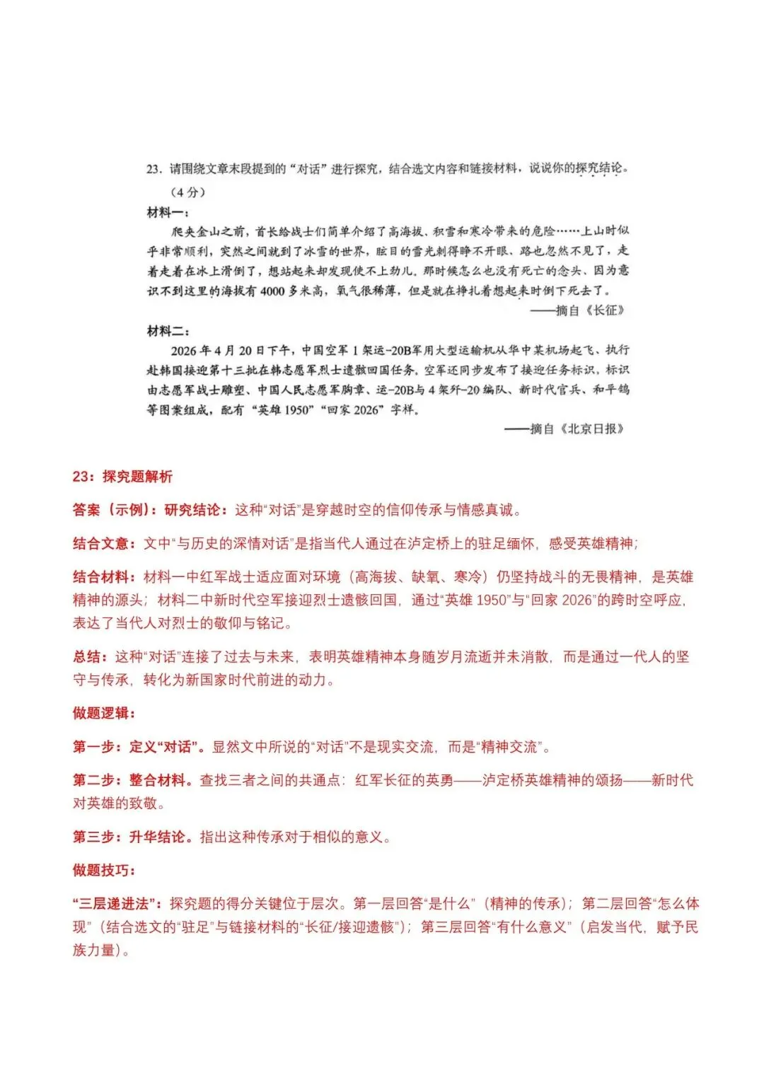 2026年云南省中考语文试卷分析(仅供参考)-第14张图片-四季读书网 2026年云南省中考语文试卷分析(仅供参考)-第14张图片-四季读书网