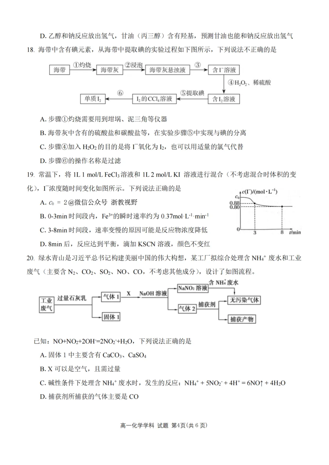 学考模拟|浙江省桐浦富兴教研联盟2026年6月学业水平模拟考试高一试题及答案(内含下载链接)-第25张图片-四季读书网 学考模拟|浙江省桐浦富兴教研联盟2026年6月学业水平模拟考试高一试题及答案(内含下载链接)-第25张图片-四季读书网