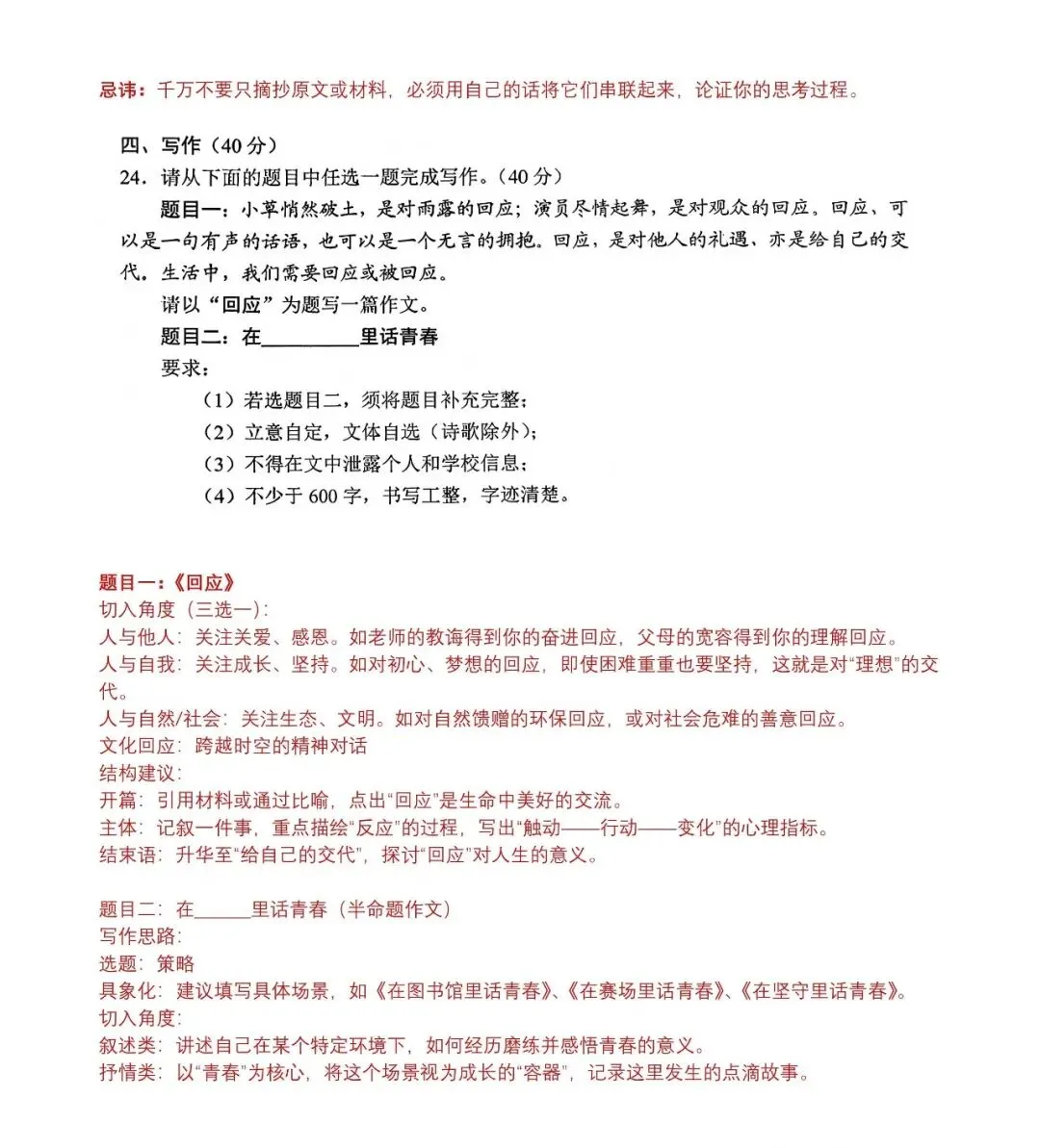 2026年云南省中考语文试卷分析(仅供参考)-第15张图片-四季读书网 2026年云南省中考语文试卷分析(仅供参考)-第15张图片-四季读书网