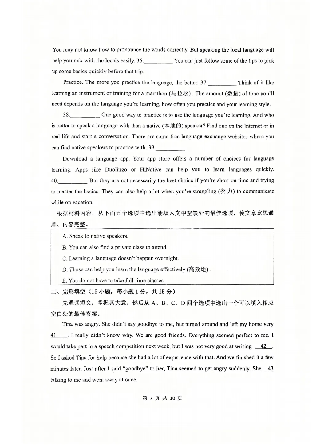 【四模真题】2026年枫杨WGY中招四模(7科全)试题及参考答案-第31张图片-四季读书网