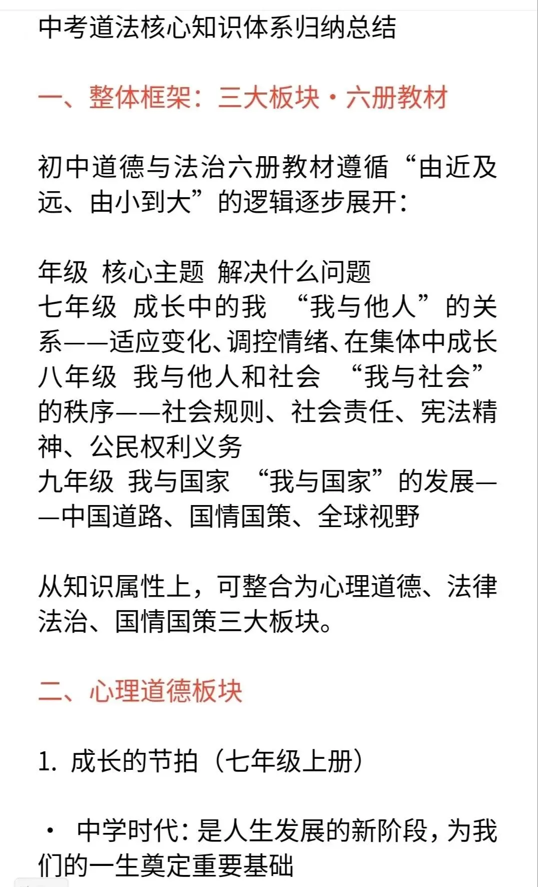 中考道法核心知识体系归纳总结及注意事项-第1张图片-四季读书网