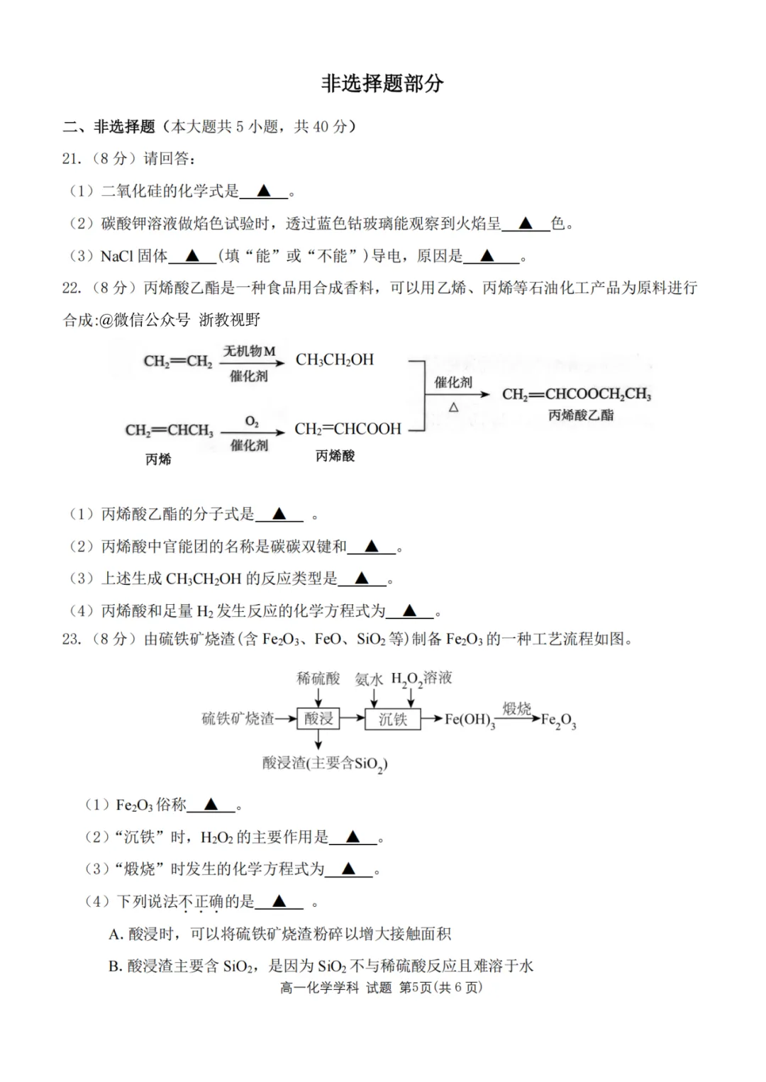 学考模拟|浙江省桐浦富兴教研联盟2026年6月学业水平模拟考试高一试题及答案(内含下载链接)-第26张图片-四季读书网 学考模拟|浙江省桐浦富兴教研联盟2026年6月学业水平模拟考试高一试题及答案(内含下载链接)-第26张图片-四季读书网