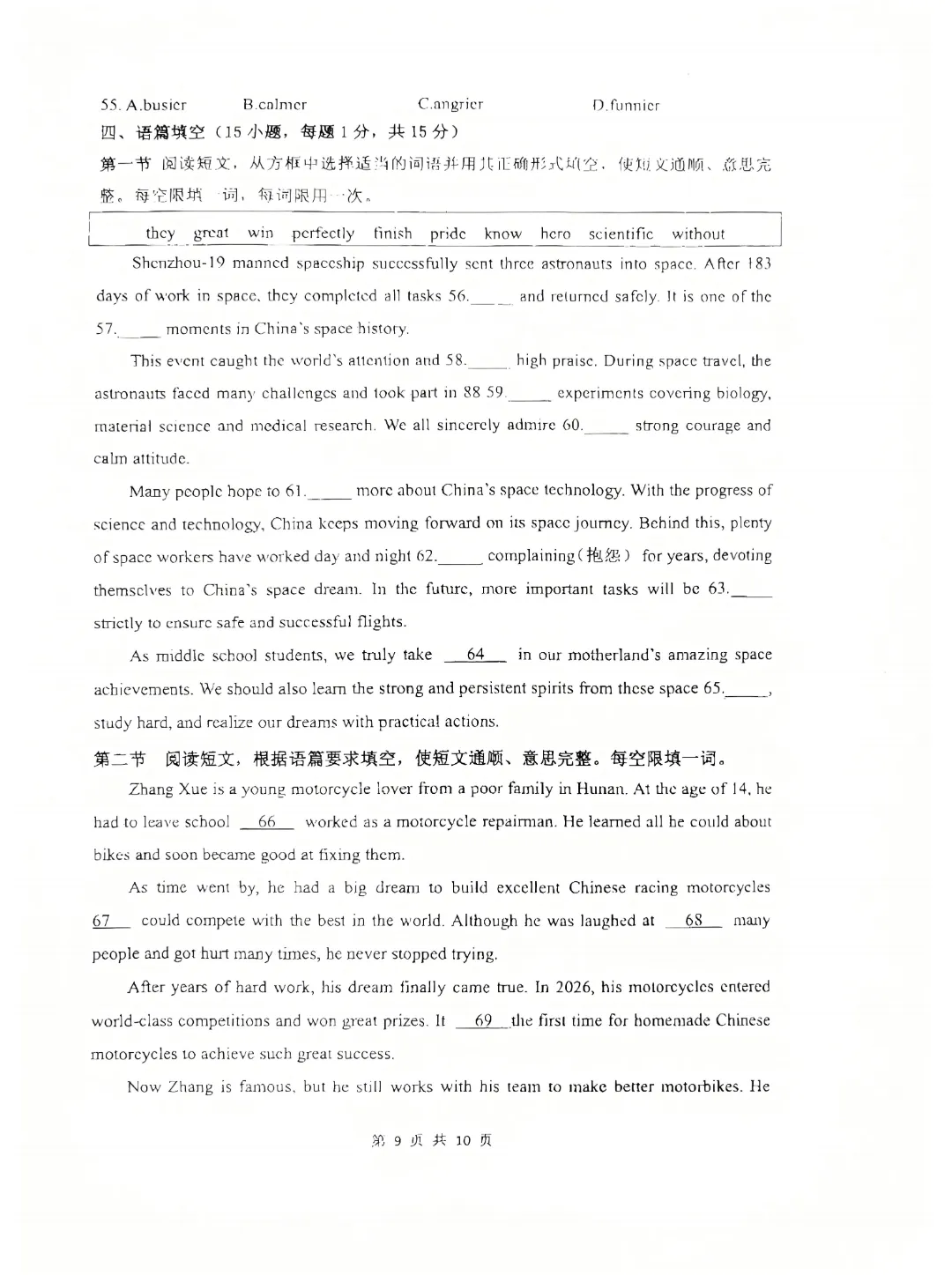 【四模真题】2026年枫杨WGY中招四模(7科全)试题及参考答案-第33张图片-四季读书网
