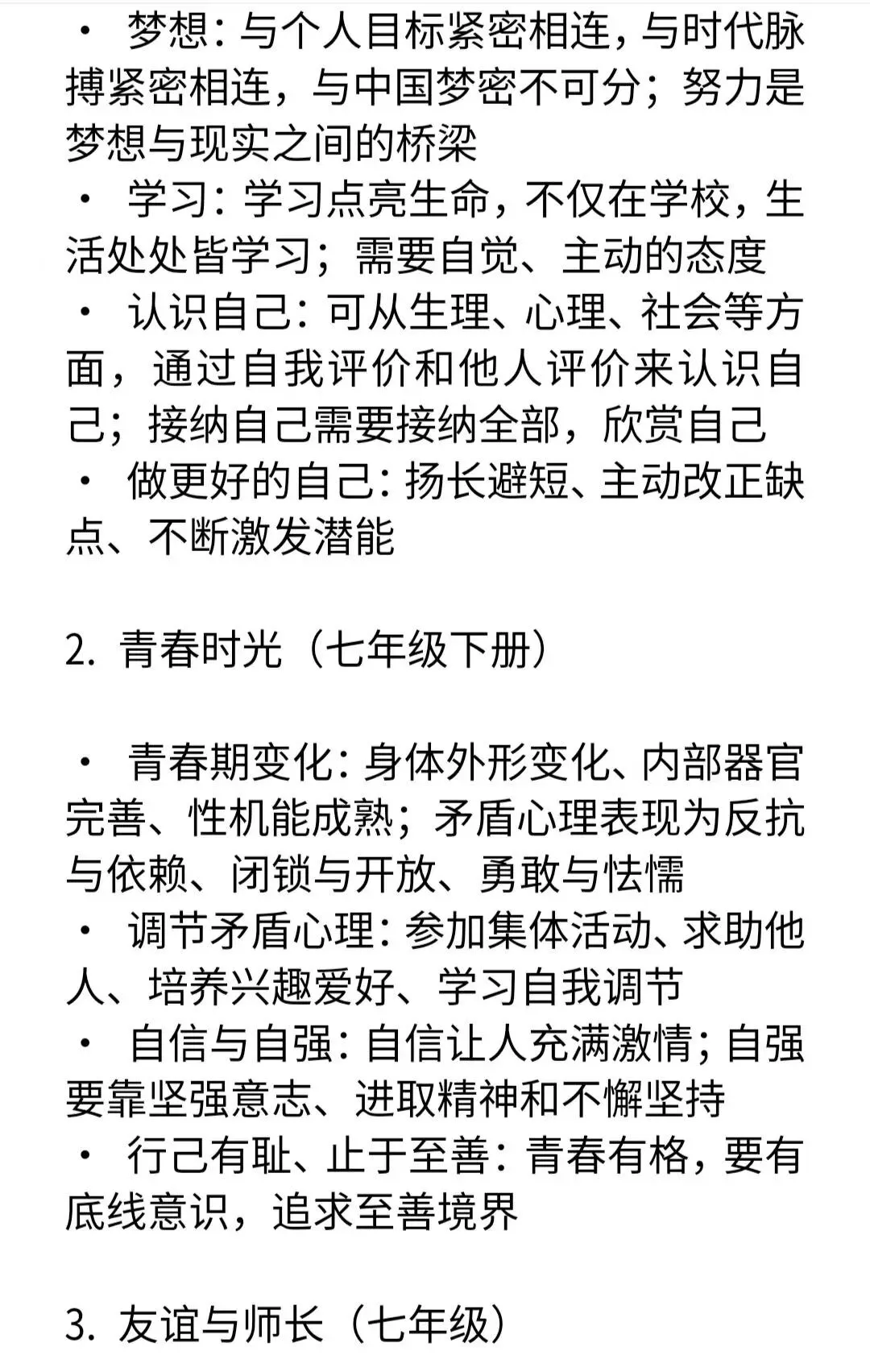 中考道法核心知识体系归纳总结及注意事项-第2张图片-四季读书网