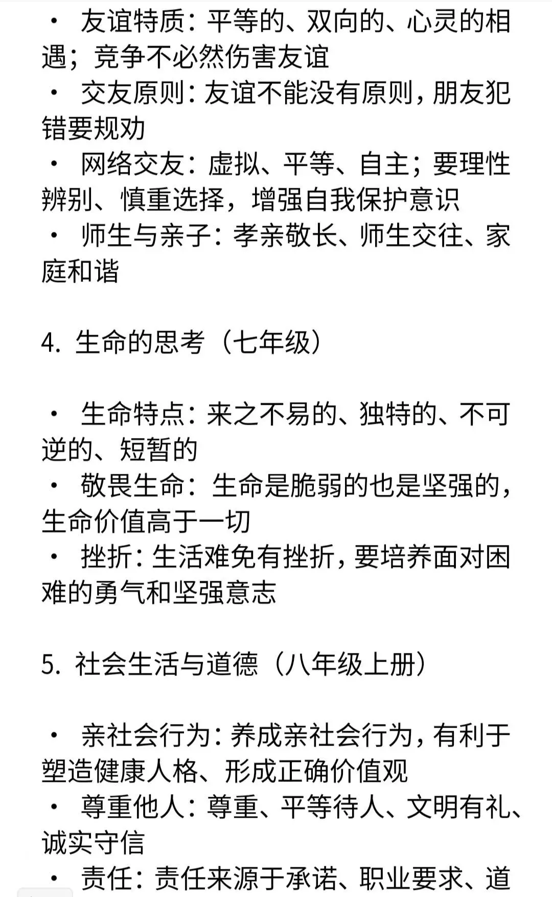 中考道法核心知识体系归纳总结及注意事项-第3张图片-四季读书网