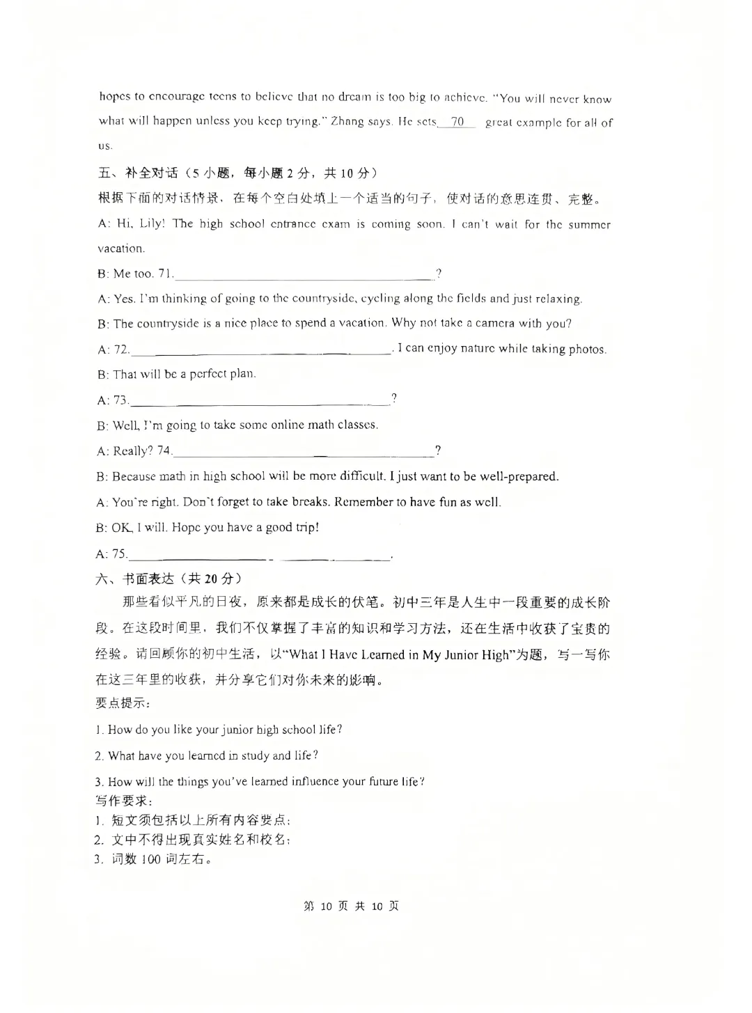 【四模真题】2026年枫杨WGY中招四模(7科全)试题及参考答案-第34张图片-四季读书网