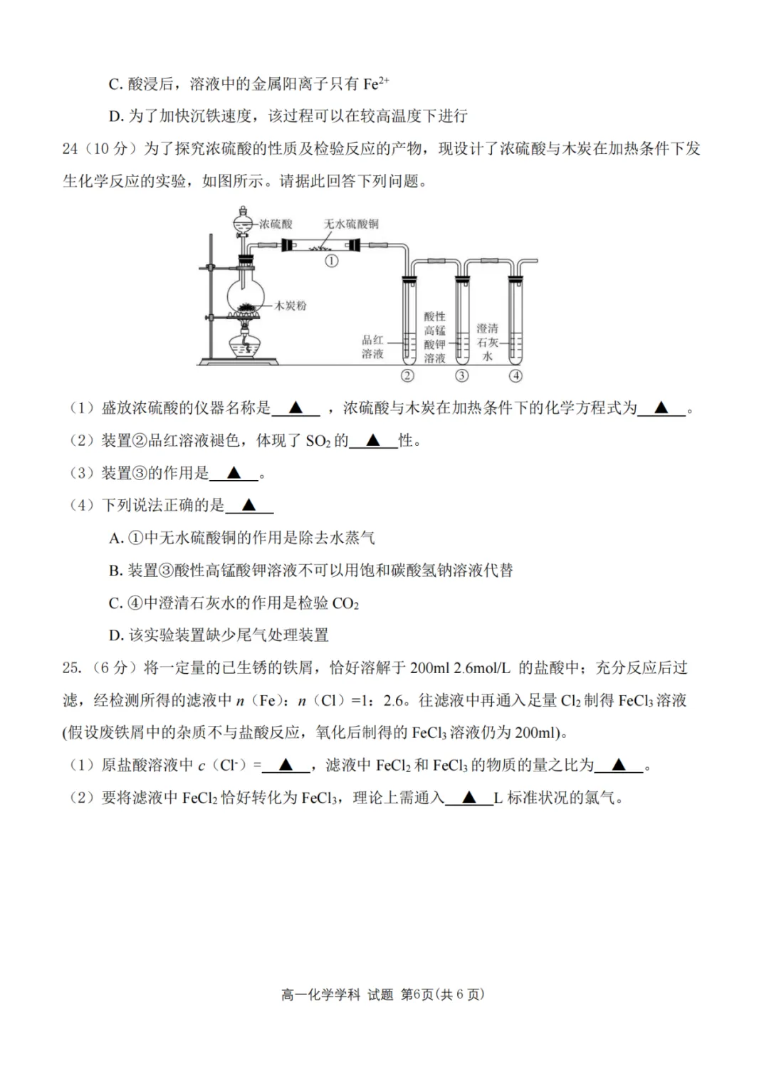 学考模拟|浙江省桐浦富兴教研联盟2026年6月学业水平模拟考试高一试题及答案(内含下载链接)-第27张图片-四季读书网 学考模拟|浙江省桐浦富兴教研联盟2026年6月学业水平模拟考试高一试题及答案(内含下载链接)-第27张图片-四季读书网