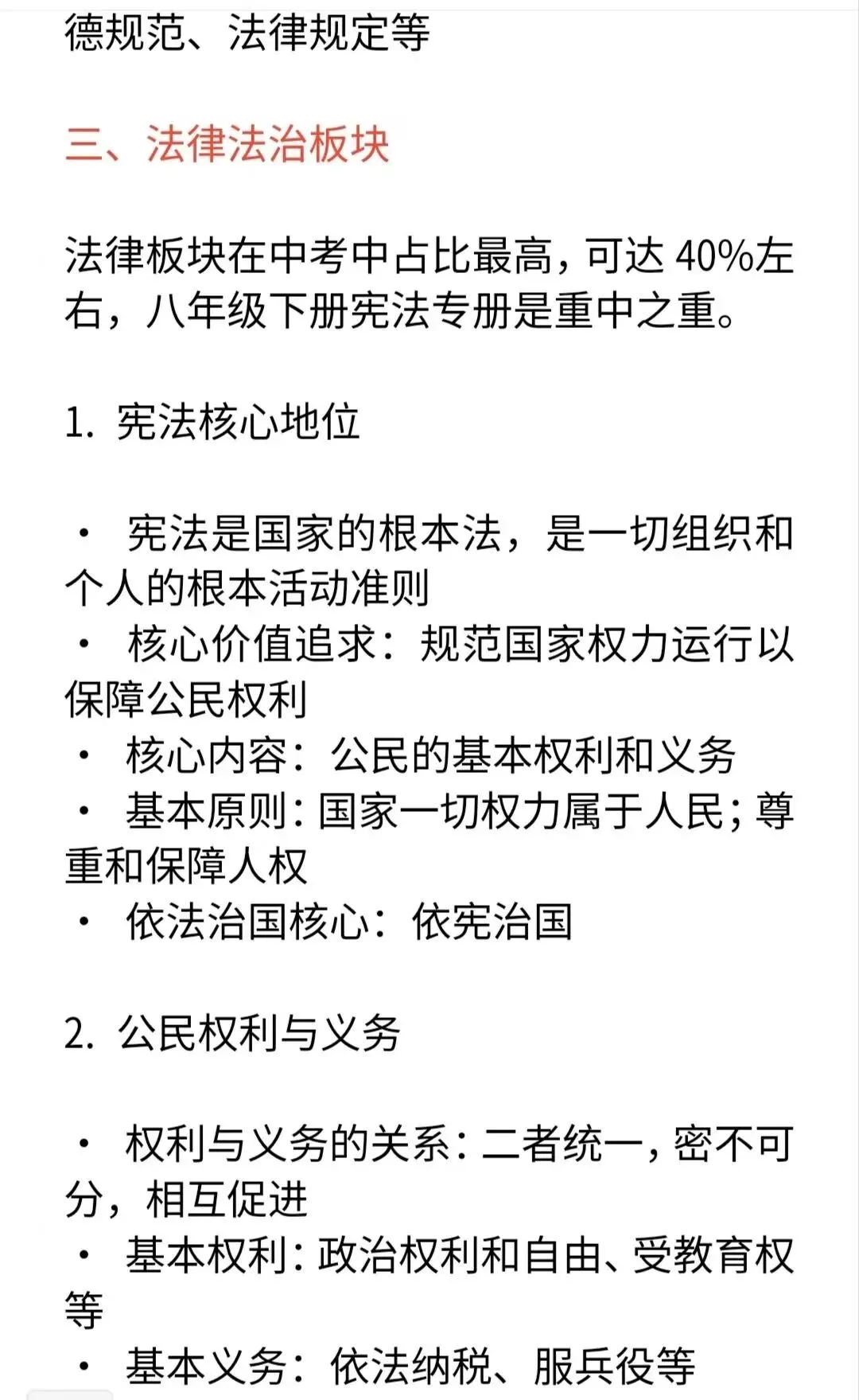 中考道法核心知识体系归纳总结及注意事项-第4张图片-四季读书网