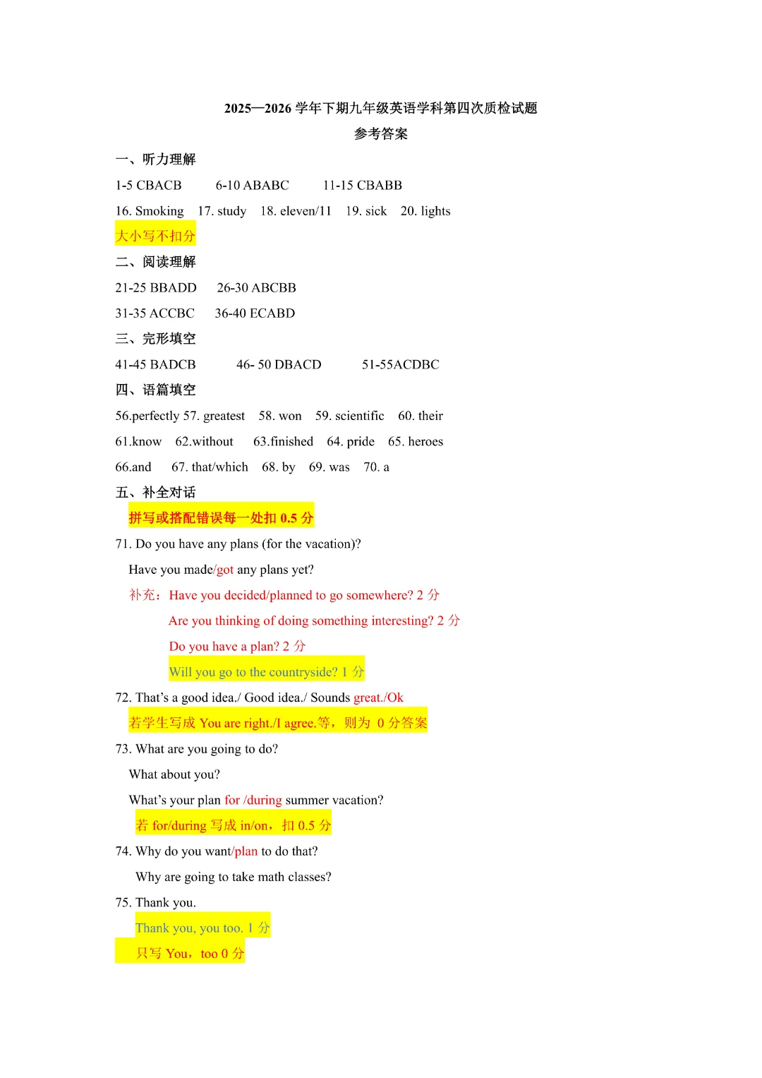 【四模真题】2026年枫杨WGY中招四模(7科全)试题及参考答案-第35张图片-四季读书网