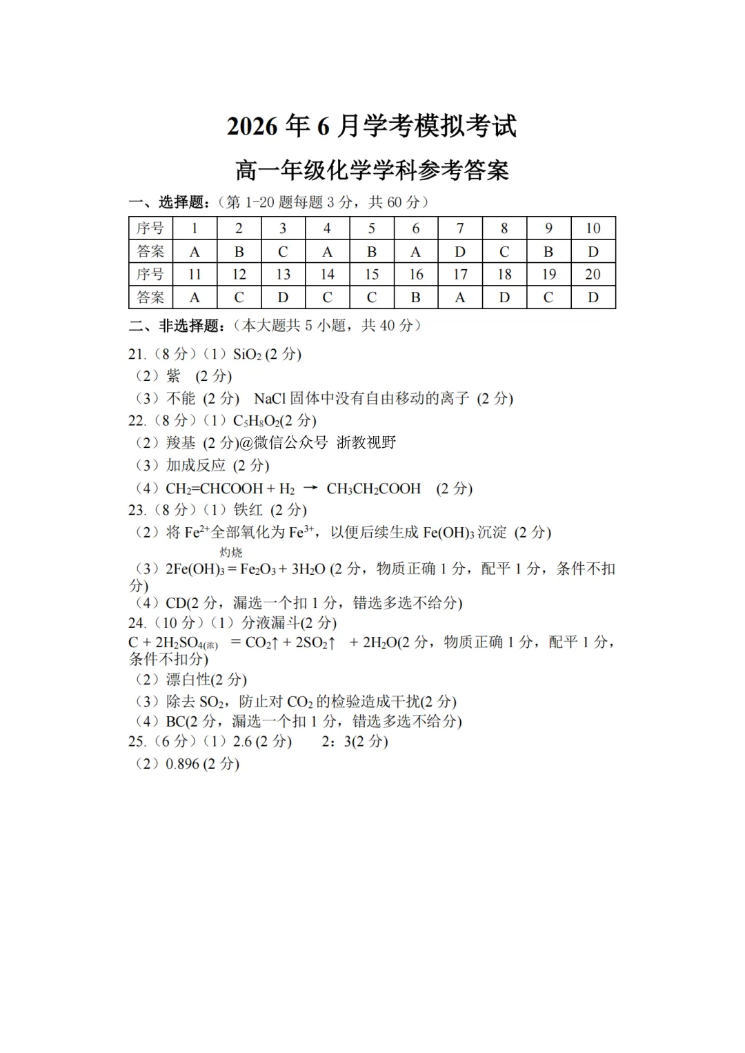 学考模拟|浙江省桐浦富兴教研联盟2026年6月学业水平模拟考试高一试题及答案(内含下载链接)-第28张图片-四季读书网 学考模拟|浙江省桐浦富兴教研联盟2026年6月学业水平模拟考试高一试题及答案(内含下载链接)-第28张图片-四季读书网