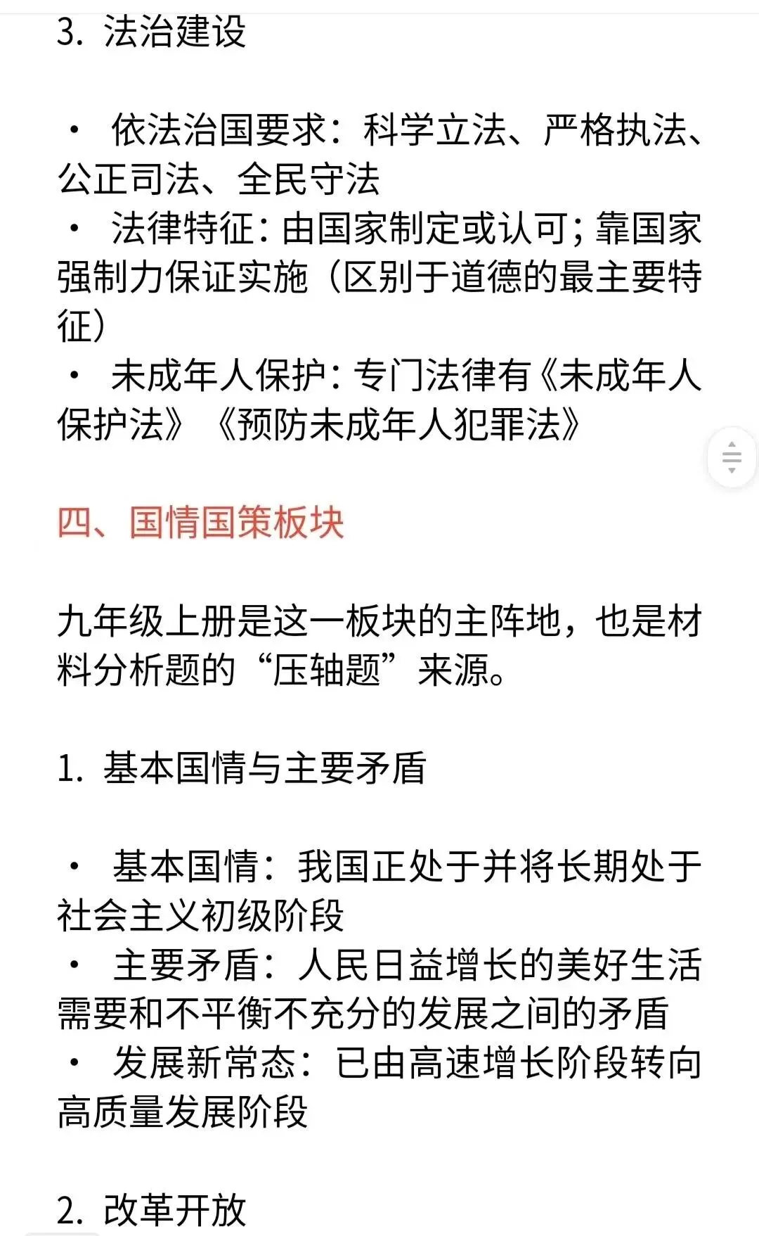 中考道法核心知识体系归纳总结及注意事项-第5张图片-四季读书网