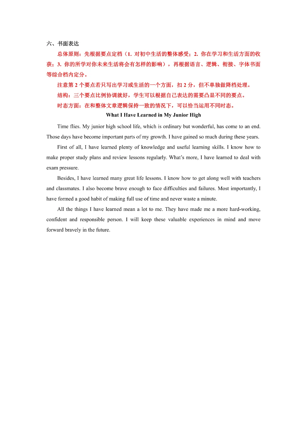 【四模真题】2026年枫杨WGY中招四模(7科全)试题及参考答案-第36张图片-四季读书网