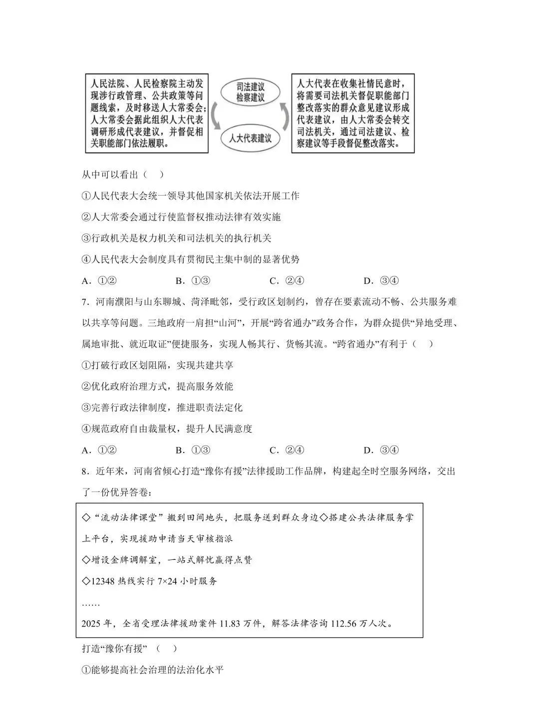 2026年高考(全国一卷)政治真题及参考答案-第5张图片-四季读书网
