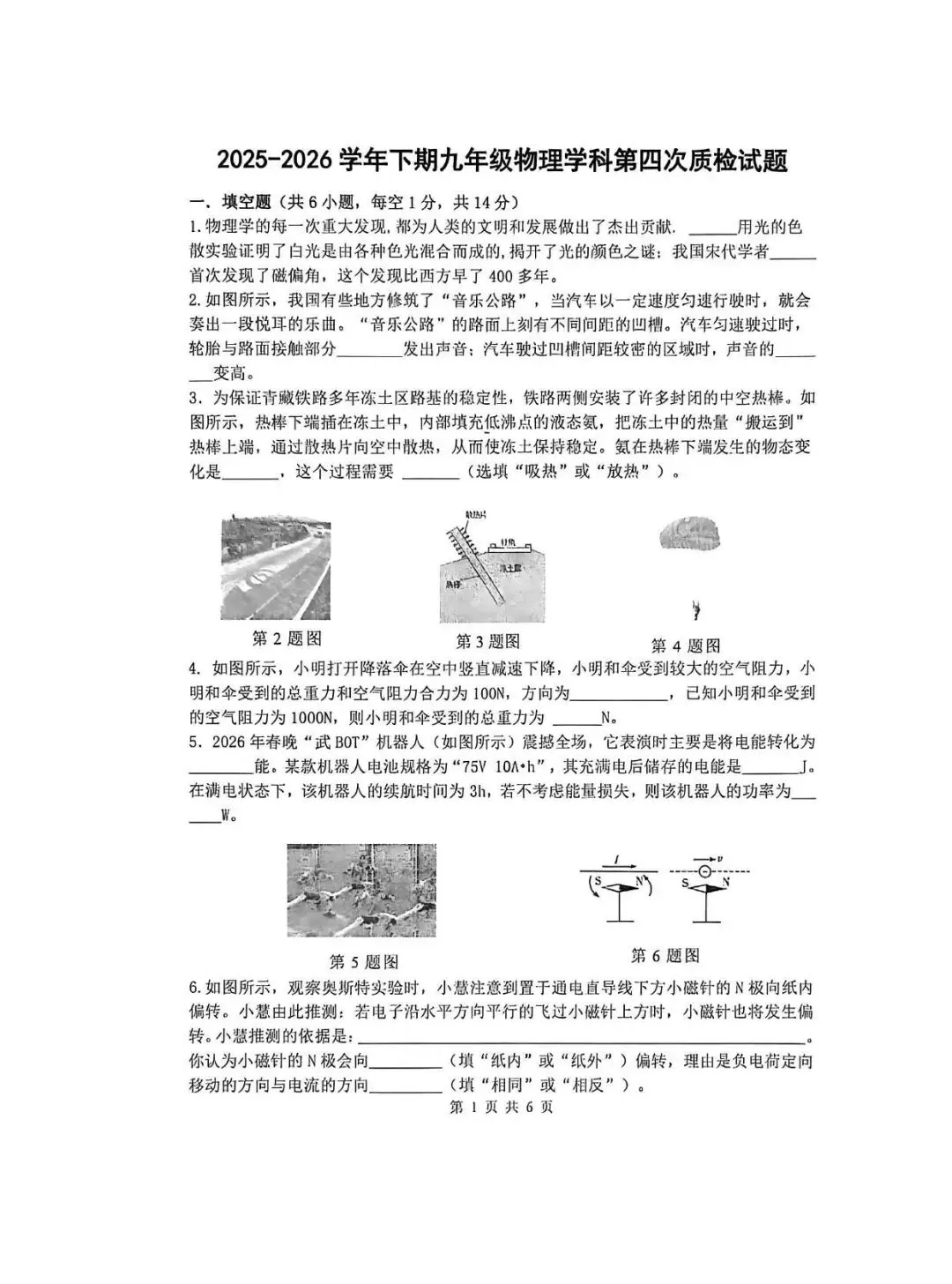 【四模真题】2026年枫杨WGY中招四模(7科全)试题及参考答案-第37张图片-四季读书网