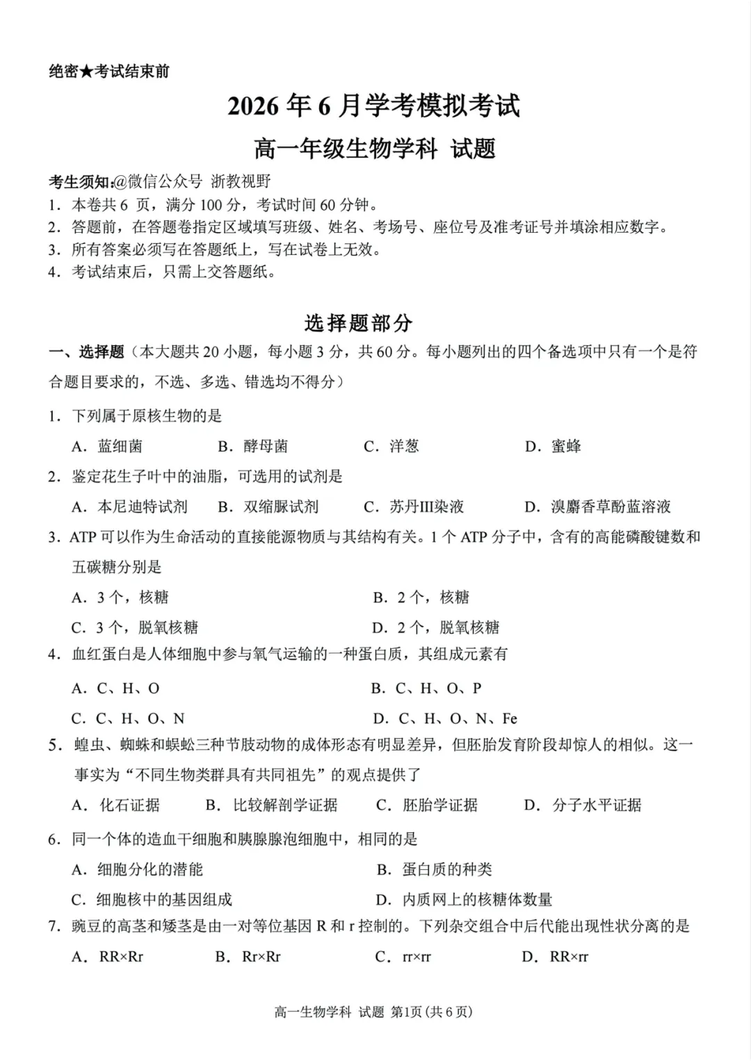 学考模拟|浙江省桐浦富兴教研联盟2026年6月学业水平模拟考试高一试题及答案(内含下载链接)-第29张图片-四季读书网 学考模拟|浙江省桐浦富兴教研联盟2026年6月学业水平模拟考试高一试题及答案(内含下载链接)-第29张图片-四季读书网