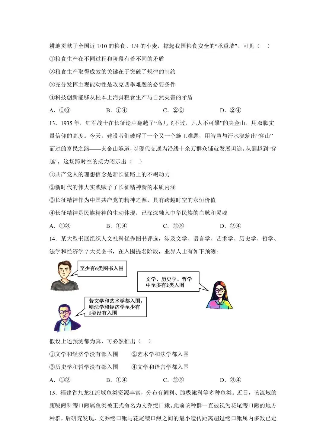 2026年高考(全国一卷)政治真题及参考答案-第7张图片-四季读书网