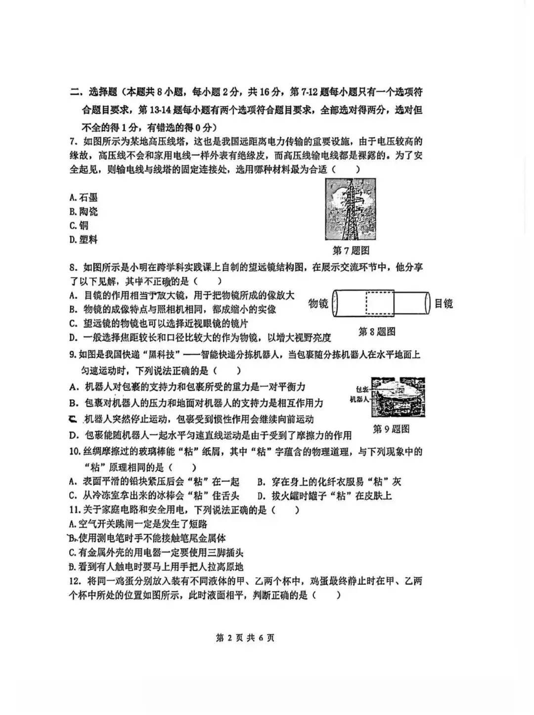 【四模真题】2026年枫杨WGY中招四模(7科全)试题及参考答案-第38张图片-四季读书网