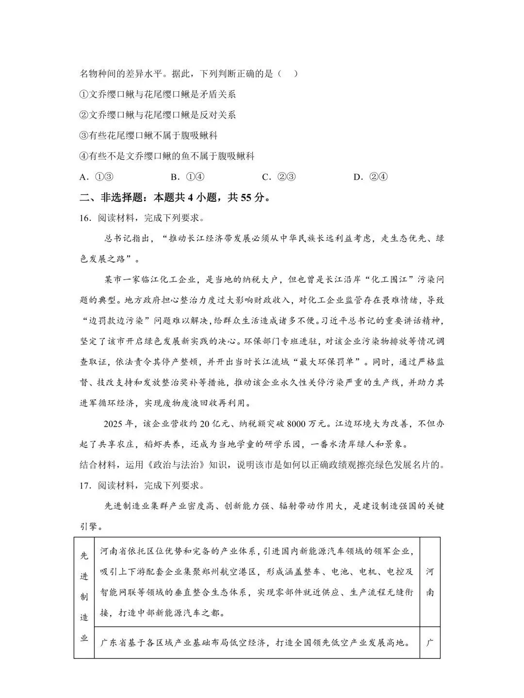 2026年高考(全国一卷)政治真题及参考答案-第8张图片-四季读书网