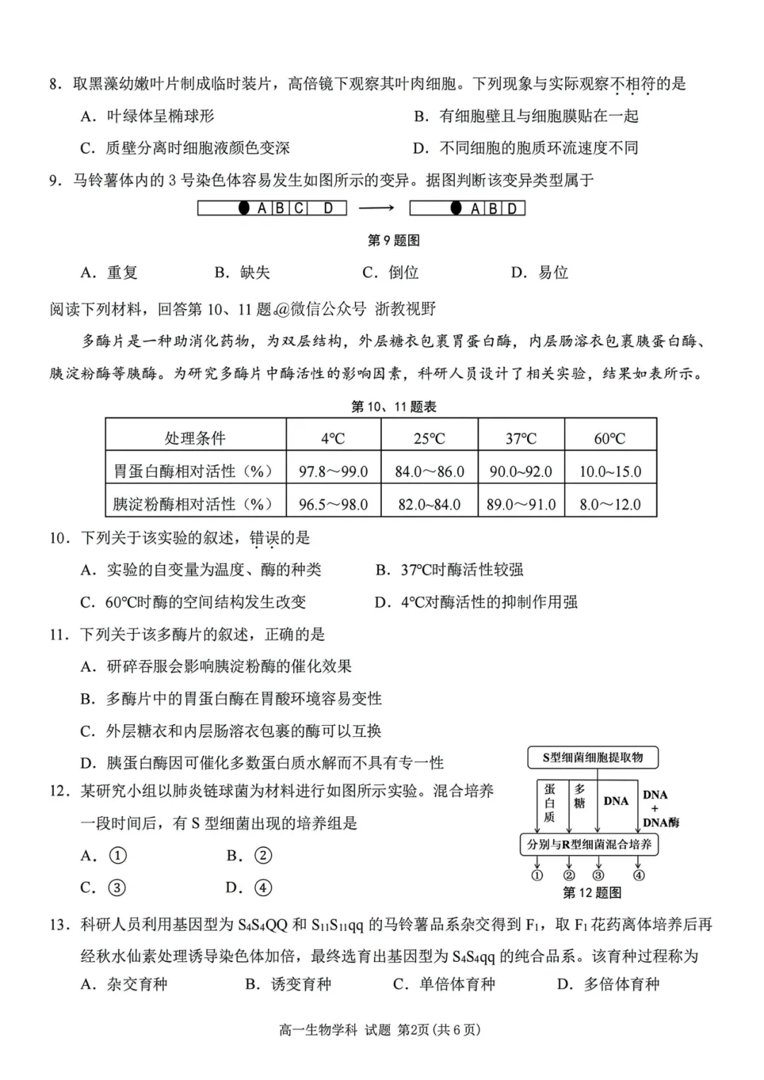 学考模拟|浙江省桐浦富兴教研联盟2026年6月学业水平模拟考试高一试题及答案(内含下载链接)-第30张图片-四季读书网 学考模拟|浙江省桐浦富兴教研联盟2026年6月学业水平模拟考试高一试题及答案(内含下载链接)-第30张图片-四季读书网