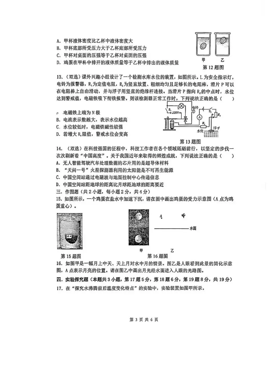 【四模真题】2026年枫杨WGY中招四模(7科全)试题及参考答案-第39张图片-四季读书网