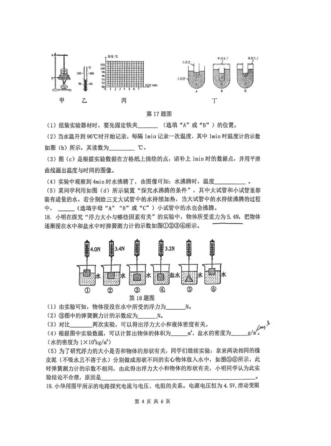 【四模真题】2026年枫杨WGY中招四模(7科全)试题及参考答案-第40张图片-四季读书网