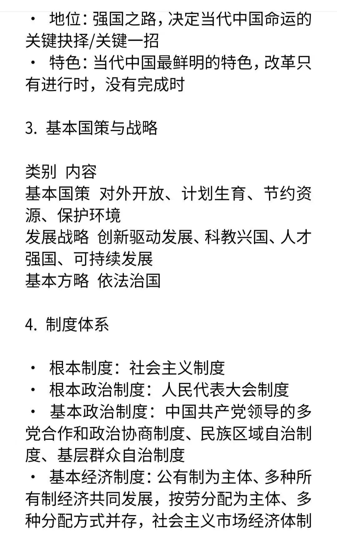 中考道法核心知识体系归纳总结及注意事项-第6张图片-四季读书网